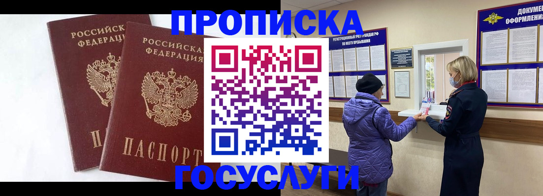 прописка законно в Ялуторовске