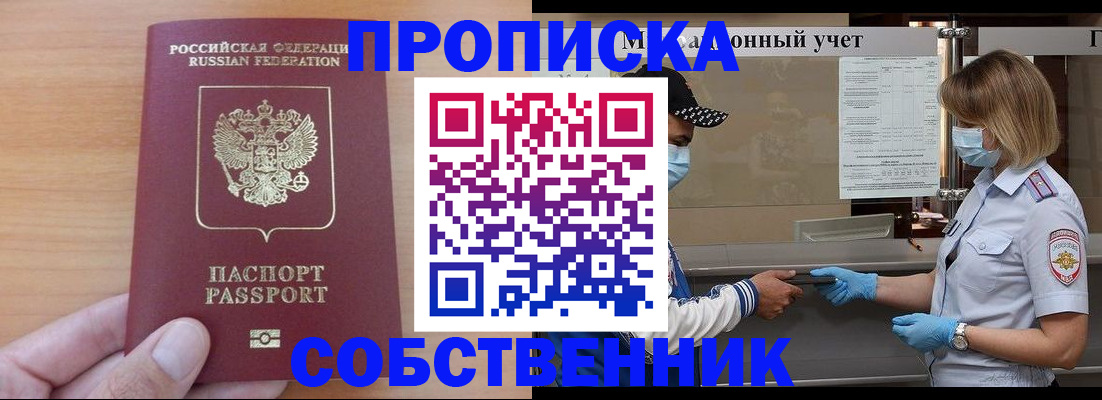 временная регистрация собственник в Ялуторовске